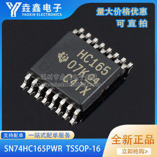 原装正品 SN74HC165PWR TSSOP-16 8位并行负载移位寄存器芯片