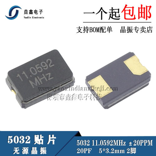 贴片无源晶振 5032 11.0592MHz ±20PPM 20PF 5*3.2mm 2脚 谐振器