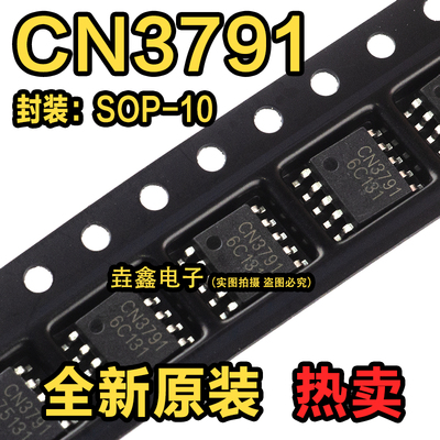 CN3791单节4A充电管理芯片