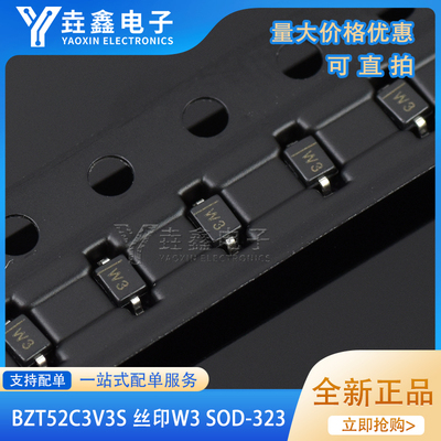 贴片稳压二极管BZT52C3V3S