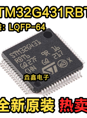 STM32G431RBT6 LQFP-64 32位微控制器 Cortex-M4F 170MHz/128KB