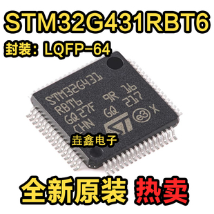 STM32G431RBT6 LQFP-64 32位微控制器 Cortex-M4F 170MHz/128KB