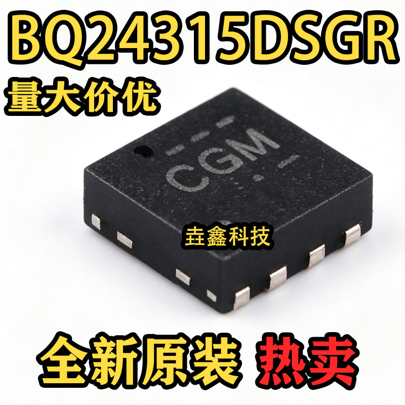 全新原装 BQ24315DSGR 丝印CGM 封装WSON-8 专业电源管理