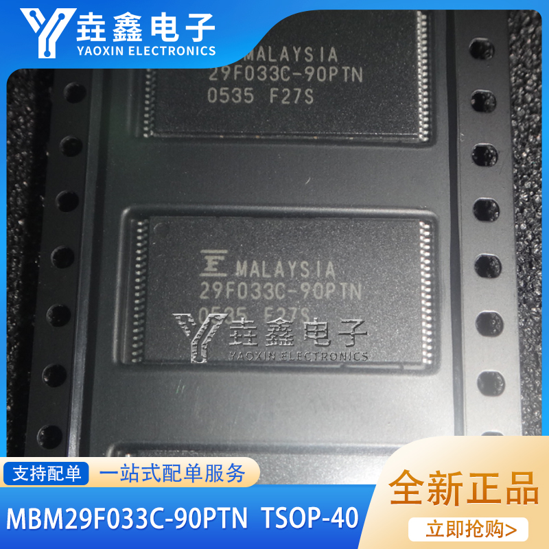 存储器芯片ICTSOP-40