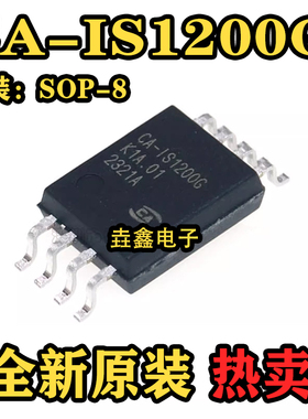 CA-IS1200G SOIC8-WB 替代AMC1200电流检测隔离放大器芯片 原装