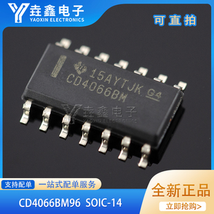原装正品 CD4066BM96 SOIC-14 CMOS四路双向开关 贴片逻辑芯片