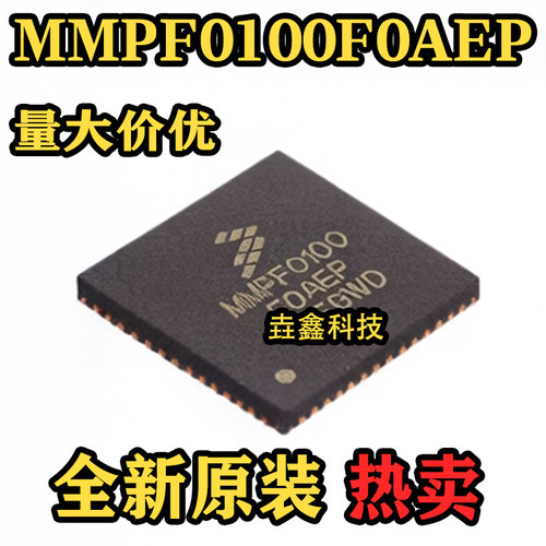 MMPF0100F0AEP专业电源管理芯片