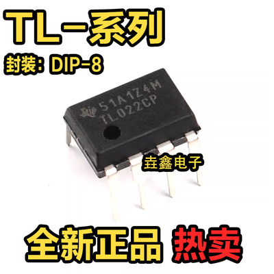 DIP-8直插运算缓冲器放大器