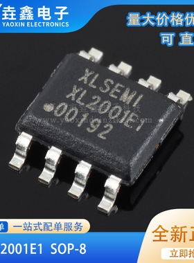 全新原装 XL2001E1 XL2001 降压型车充专用芯片 贴片SOP8封装