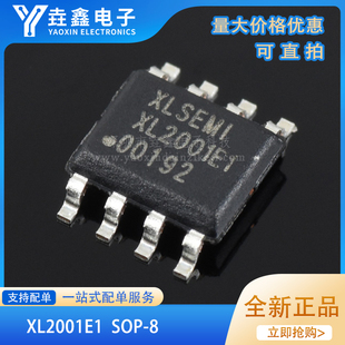 全新原装 XL2001E1 XL2001 降压型车充专用芯片 贴片SOP8封装