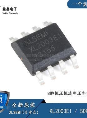 全新原装 XL2003E1 XL2003 恒压恒流降压车充芯片 SOP-8 贴片8脚
