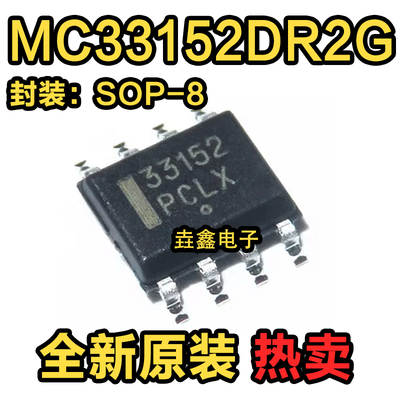丝印33152电桥驱动器芯片