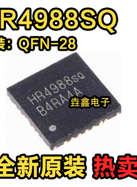 原装正品 HR4988SQ QFN28 HR4988E 步进电机驱动器芯片IC HR4988