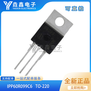 全新原装 IPP60R099C6 6R099C6 场效应NPN三极管 37.9A600V TO220