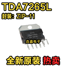 TDA7265 TDA7265L 双声道音频功放IC芯片进口拆机原装现货ZIP-11