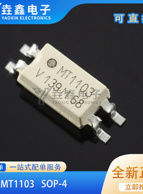 全新原装 TCMT1103 贴片 SOP4 光耦 MT1103 隔离器 进口