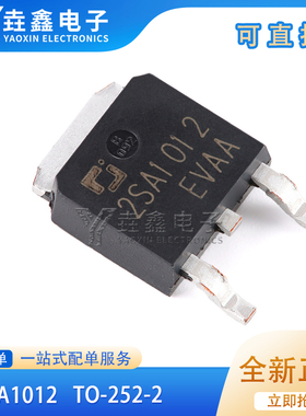 全新 2SA1012 封装TO-252-2 50V 5A PNP 晶体管三极管 进口原装IC