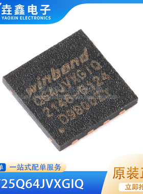原装正品 贴片 W25Q64JVXGIQ XSON-8 3V 64M-bit串行闪存芯片