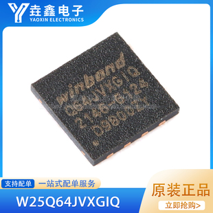 原装正品 贴片 W25Q64JVXGIQ XSON-8 3V 64M-bit串行闪存芯片