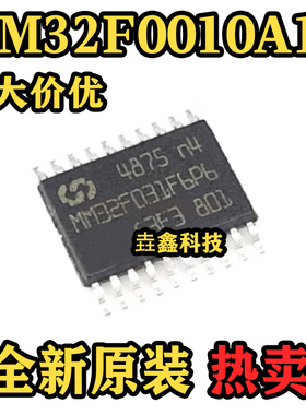 原装正品 MM32F031F6P6 贴片SSOP-20 32位基于ARM M0核心微控制器