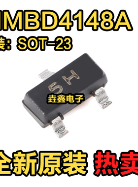 整盘价 全新正品贴片二极管 MMBD4148A 丝印5H SOT-23 开关二极管
