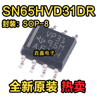 丝印VP31收发器芯片封装SOP-8