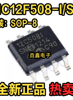 全新正品 12F508 PIC12F508 PIC12F508-I/SN SOP8 贴片8脚 单片机