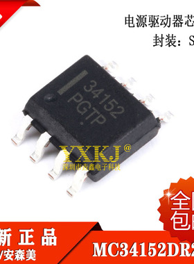 全新原装进口 MC34152 电源驱动器 MC34152DR2G SOP8 贴片8脚