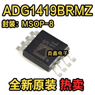 全新原装 ADG1419 ADG1419BRMZ MSOP8 印丝S1L 模拟开关 MSOP-8