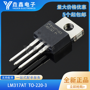 原装正品 贴片 LM317AT/NOPB TO-220-3 可调节线性稳压器芯片