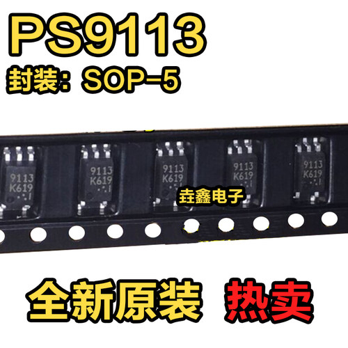 光电耦合器贴片高速光耦PS9113