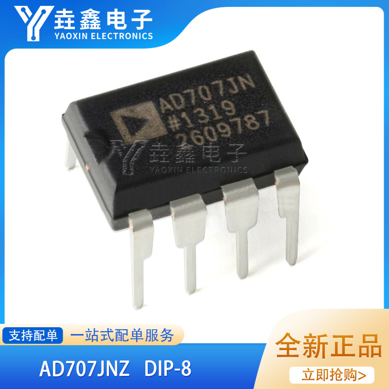 全新原装 AD707JN AD707JNZ DIP8 进口超低漂移运算放大器 AD707