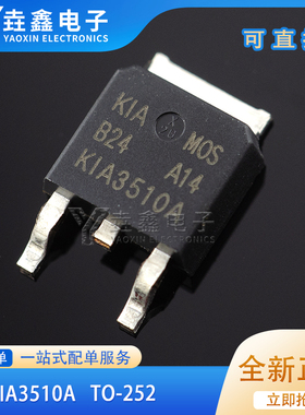 原装正品 KIA3510AD TO-252-2 75A/100V N沟道MOSFET场效应管芯片