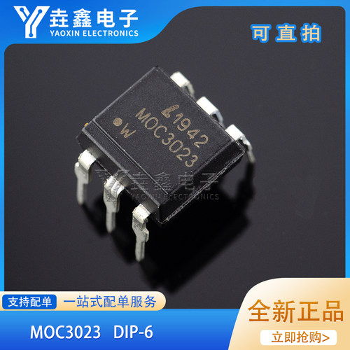 MOC3023DIP-6三端双向可控硅