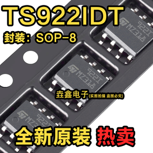 全新原装 TS922IDT 丝印 922I 9221 运算放大器芯片 贴片SOP-8