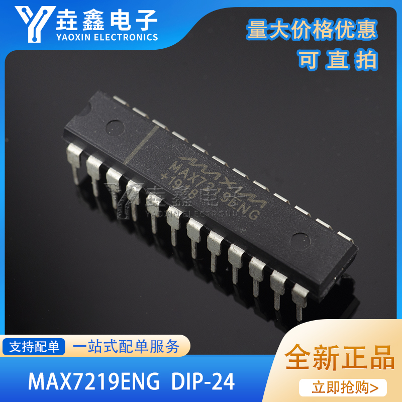 MAX7219ENG显示器驱动器