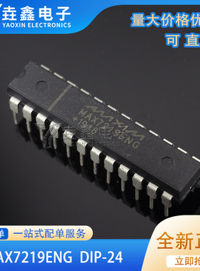 MAX7219 直插 DIP24 MAX7219CNG MAX7219ENG 显示器驱动器 全新