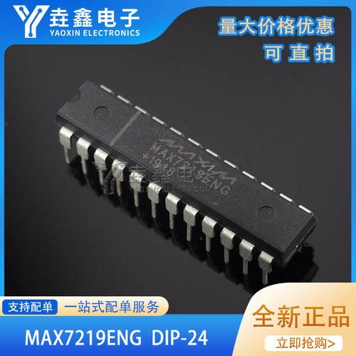 MAX7219ENG显示器驱动器