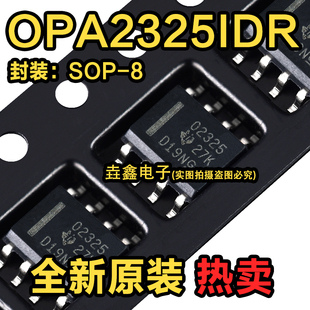 全新原装OPA2325IDR OPA2325ID OPA2325 SOP-8运算放大器