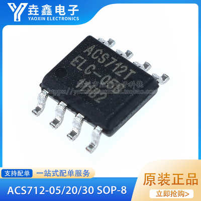 SOP-8线性电流传感器芯片