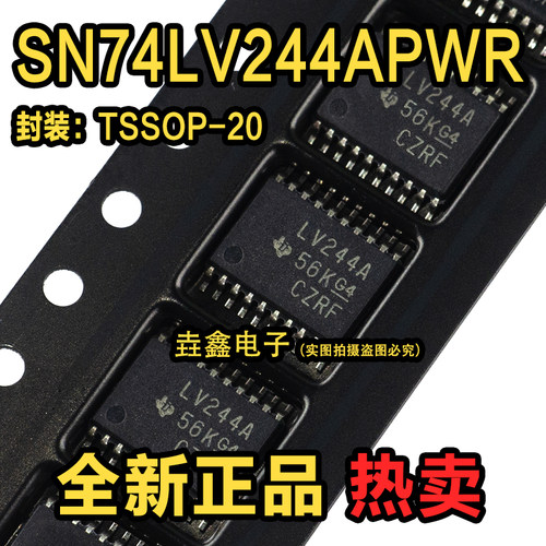 缓冲器/驱动器丝印LV244A