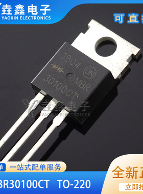 全新MBR30100CT B30100G 30A100V 肖特基二极管TO220