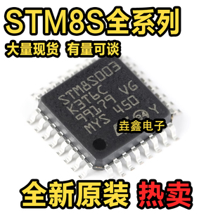 STM8S003/103/903 K3T6C F3P6 F3U6 8位微控制器MCU芯片 量大价优
