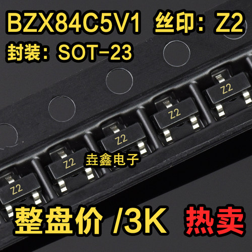 稳压二极管BZX84C5V1丝印Z2