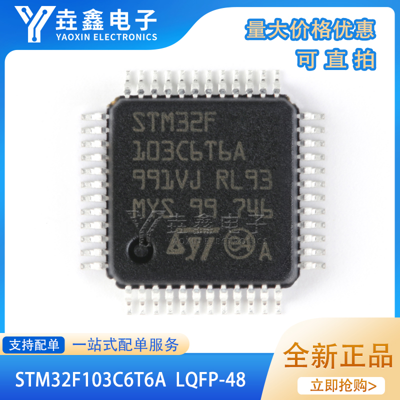 原装正品STM32F103C6T6A LQFP-48 ARM Cortex-M3 32位微控制器