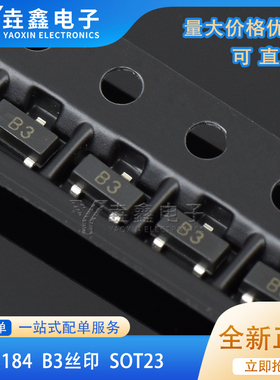 整盘价 1SS184 丝印B3 SOT-23 80V/100mA 贴片开关二极管 3K/盘