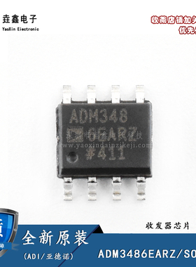 ADM3486EARZ ADM3486EAR 收发器芯片 封装SOP-8 全新原装