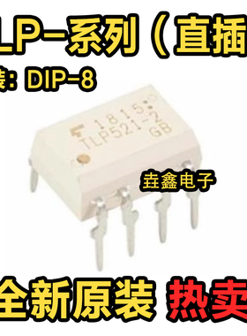 TLP250H TLP222G-2 227 296 511 520 521 525GA 620GB 621GR DIP8