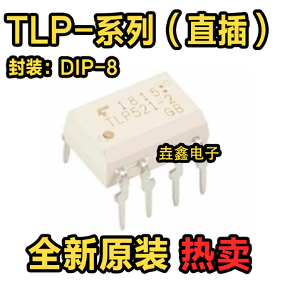直插光电耦合器/隔离器