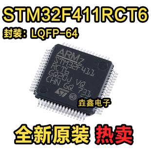 原装 STM32F411RCT6 LQFP-64 32位微控制器MCU ARM单片机芯片